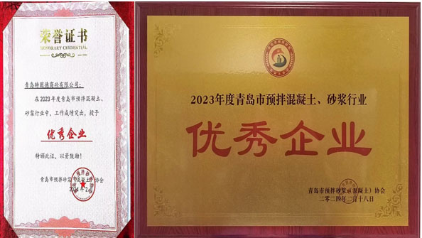 百舸爭(zhēng)流、奮楫者先——祝賀特固德商砼、特固德新型建材再獲殊榮